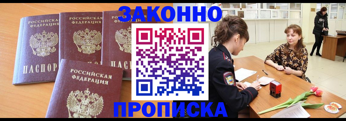 прописка гарантия в Белореченске