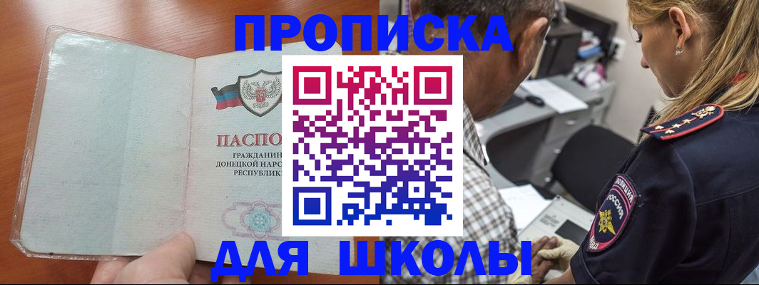 прописка ребенка в Белореченске