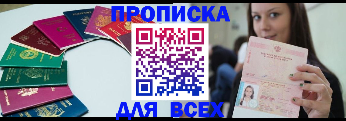 временная регистрация для всех в Белореченске